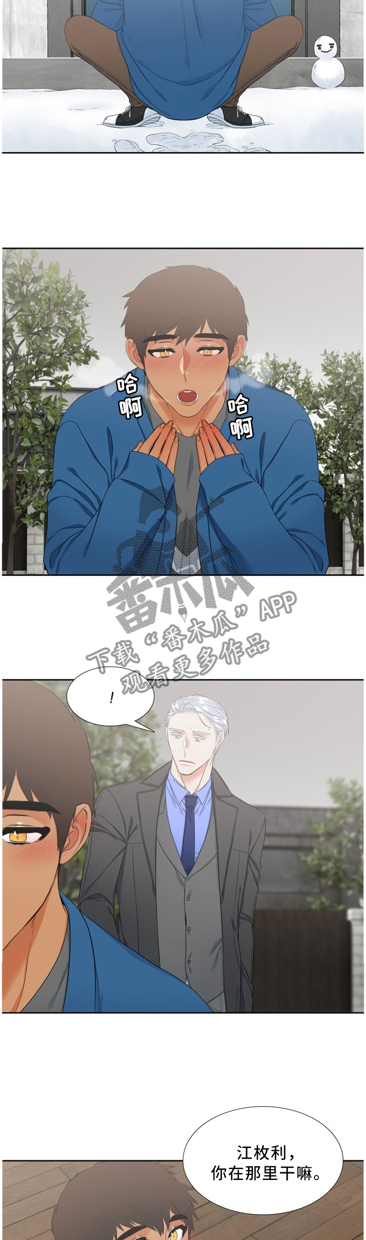 候鸟生态漫画,第140章：亲手做的蛋糕2图