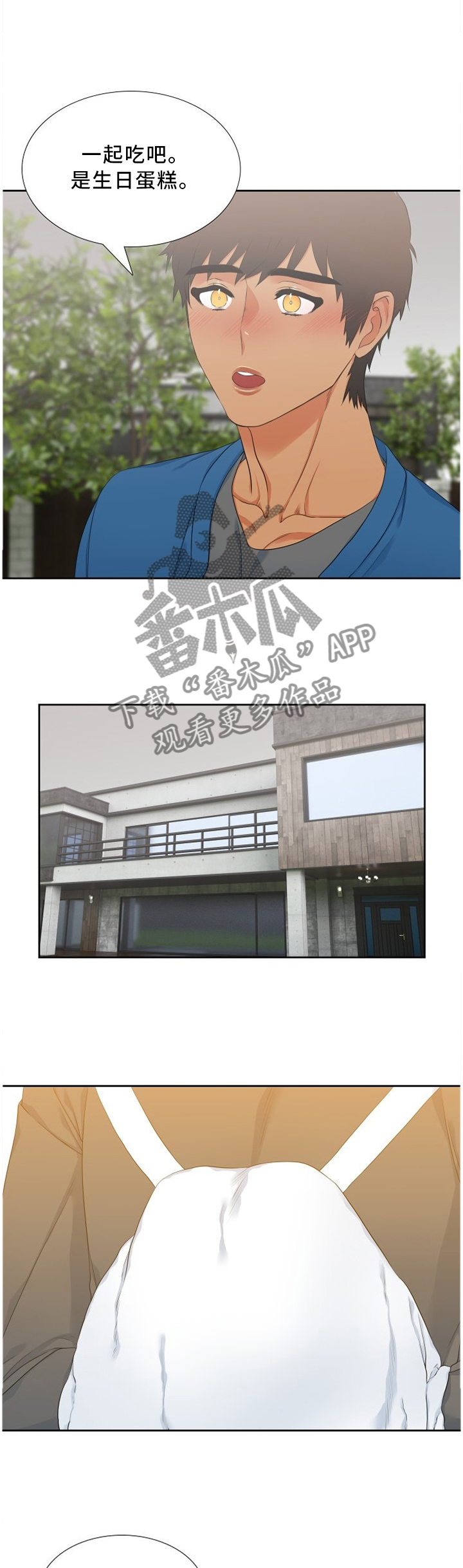 候鸟生态漫画,第140章：亲手做的蛋糕5图