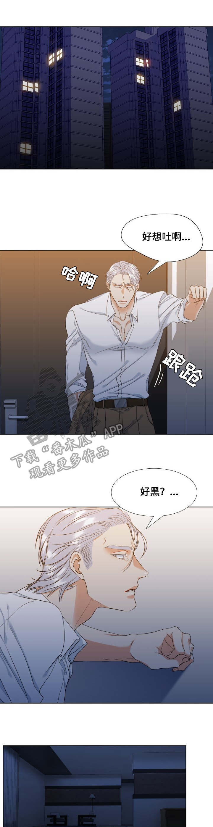 候鸟穆斯林漫画,第35章：想法3图