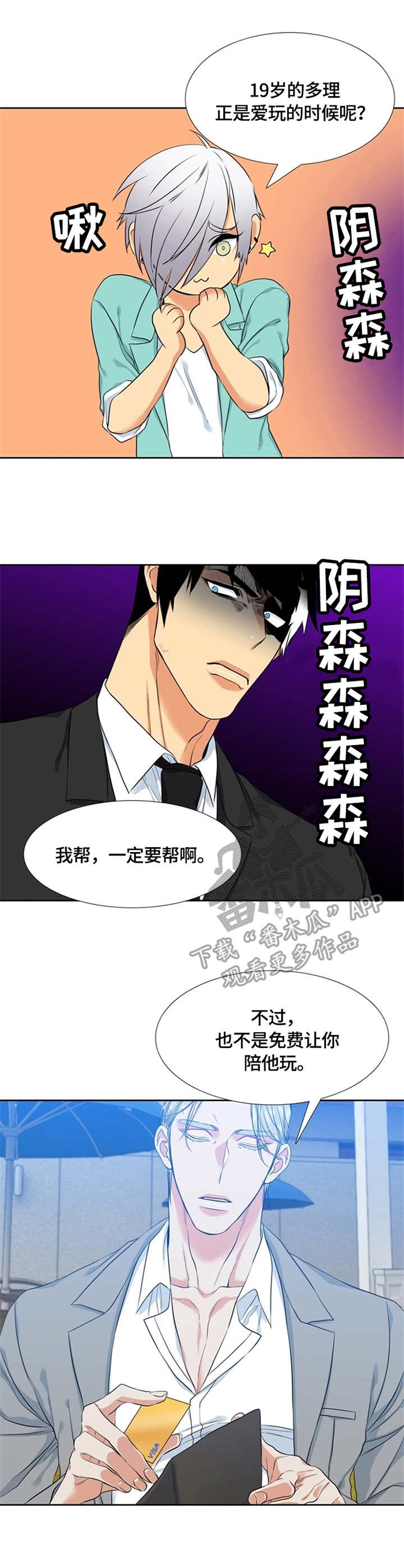 候鸟是谁光荣时代漫画,第14章：安排4图