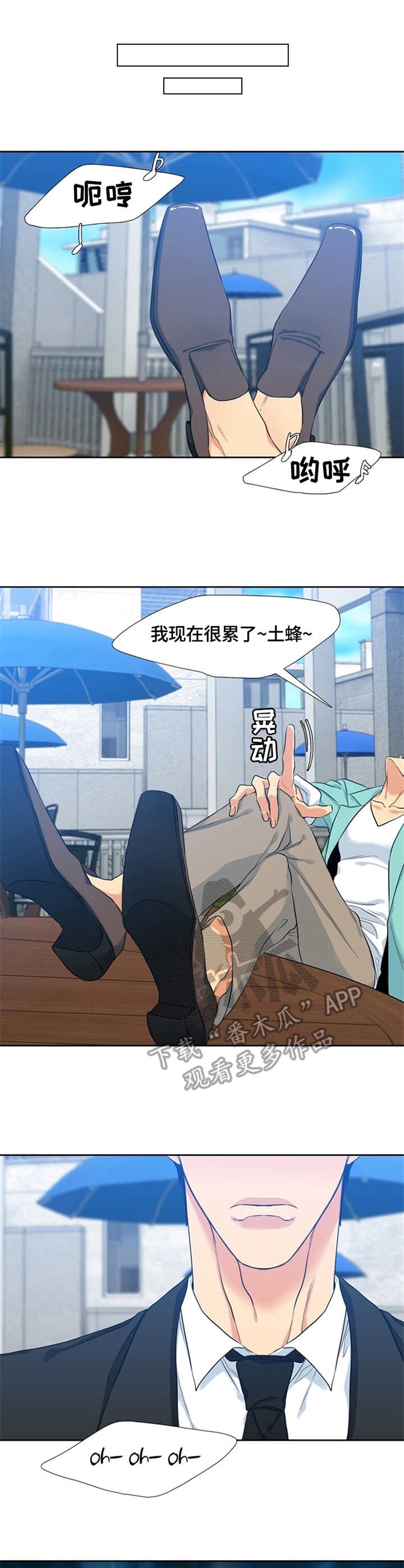 候鸟是谁光荣时代漫画,第14章：安排1图