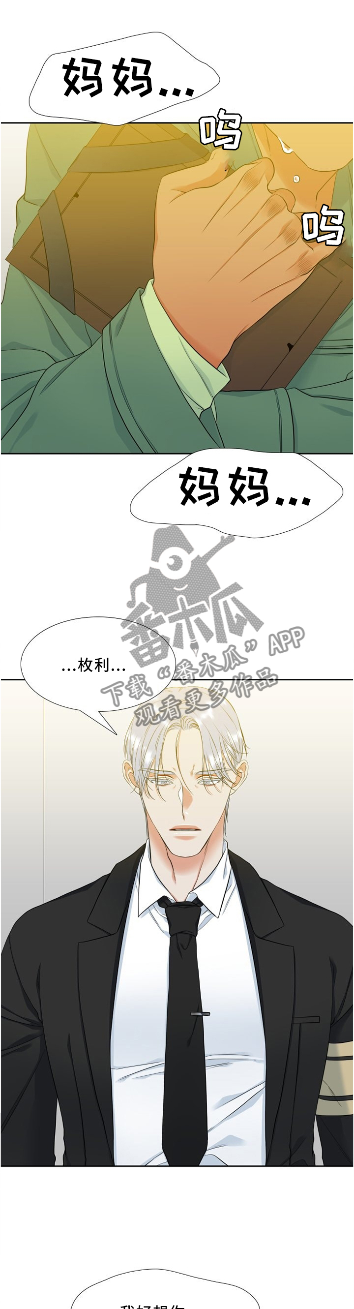 候鸟穆斯林漫画,第95章：责怪1图