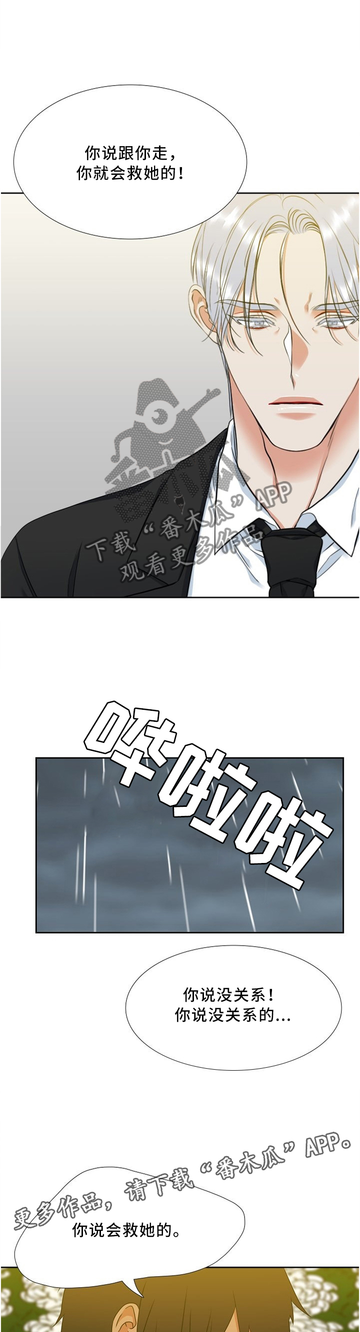 候鸟穆斯林漫画,第95章：责怪4图