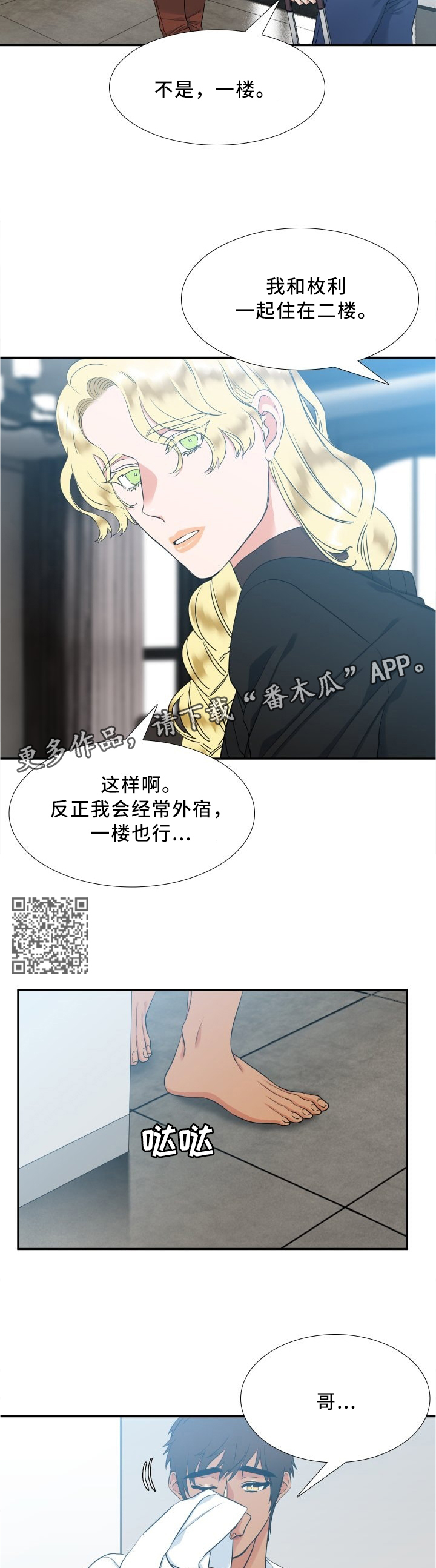 候鸟穆斯林漫画,第69章：对不起5图