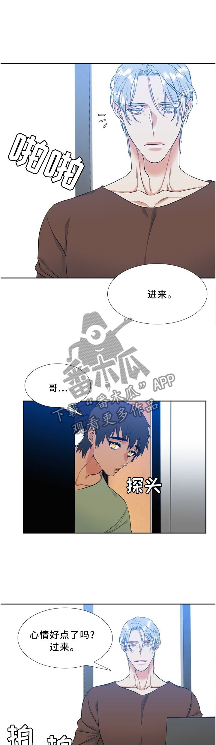 候鸟旅居网官网漫画,第86章：在这里睡4图