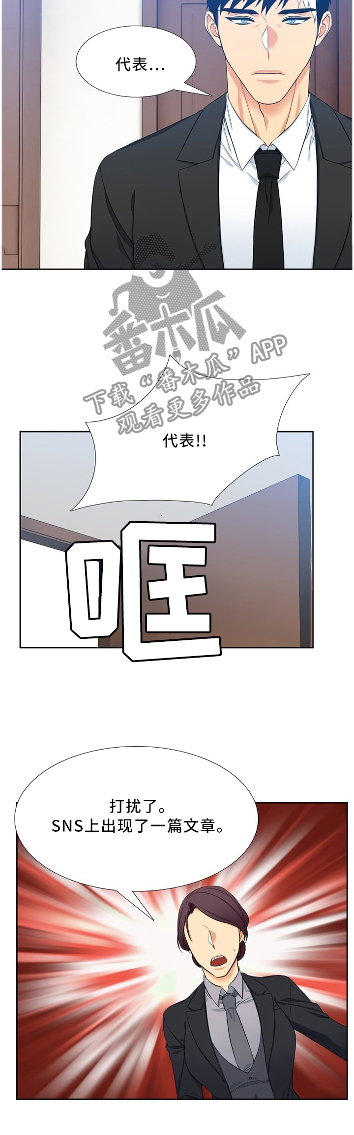 候鸟生态漫画,第163章：假冒2图