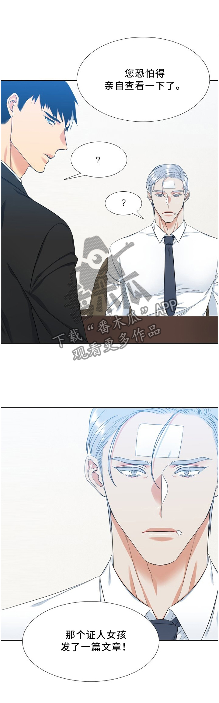 候鸟生态漫画,第163章：假冒3图