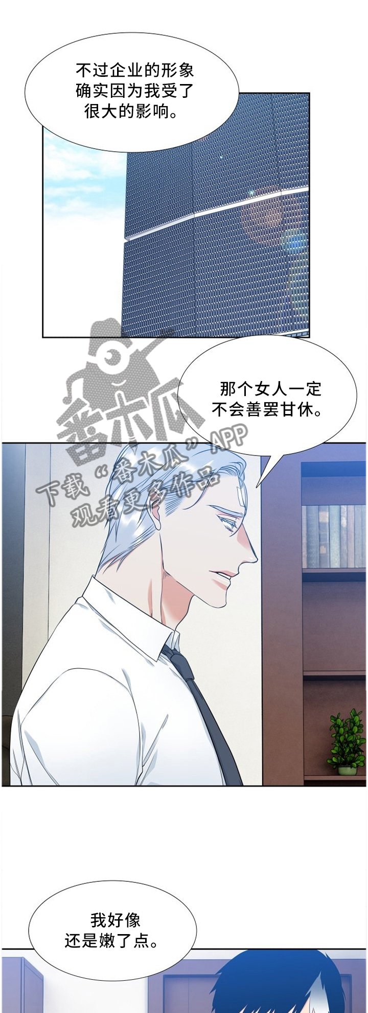 候鸟生态漫画,第163章：假冒1图