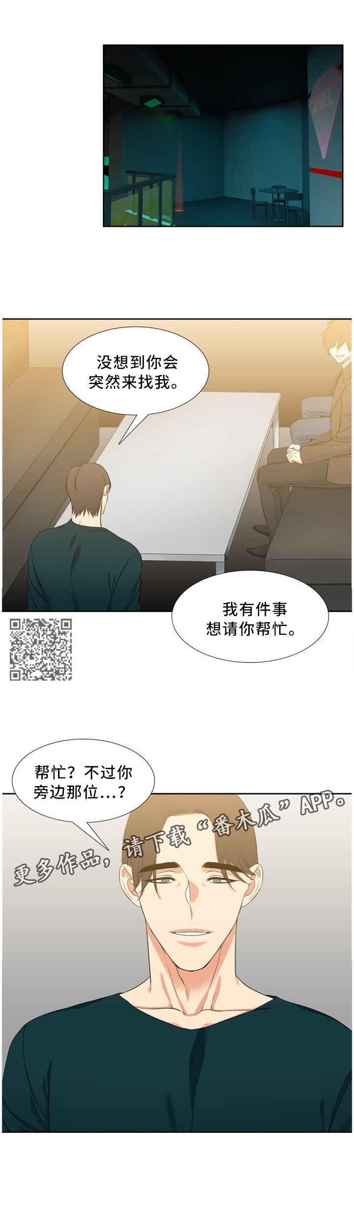 候鸟生态漫画,第163章：假冒4图