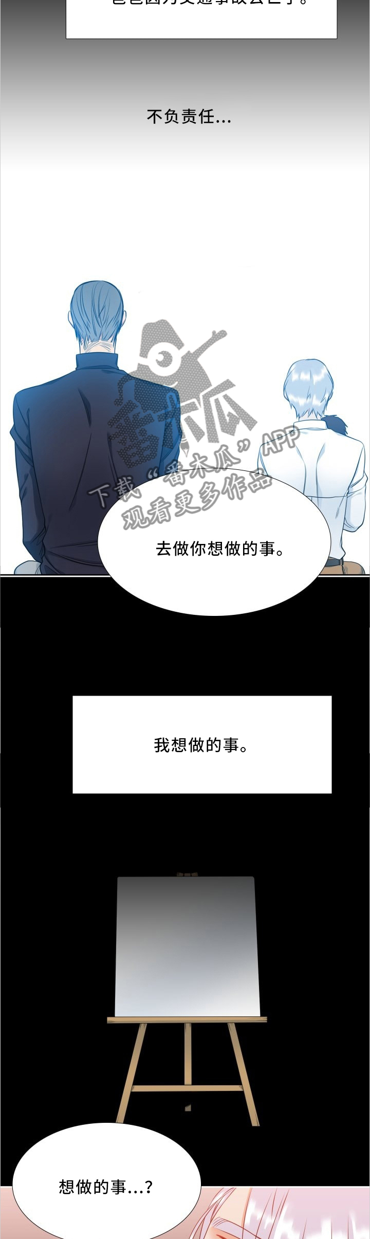 候鸟型流动党员是什么意思漫画,第82章：倾注4图