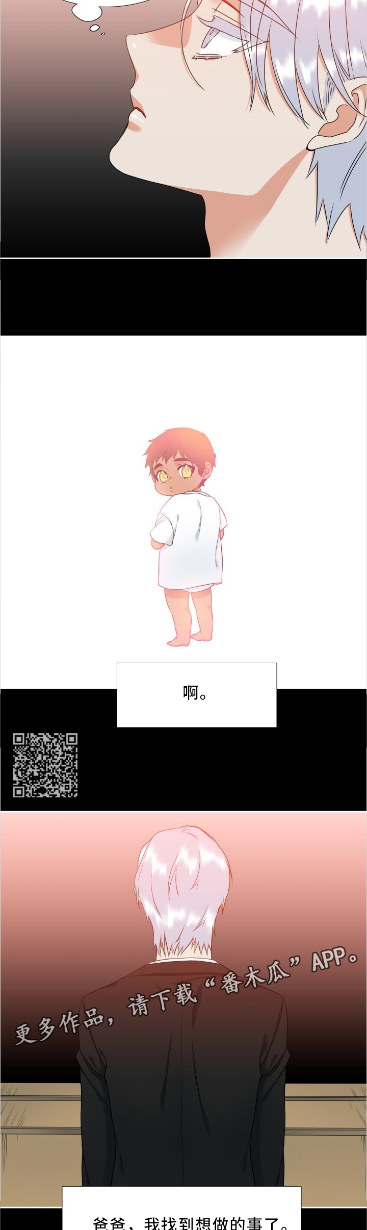 候鸟型流动党员是什么意思漫画,第82章：倾注5图