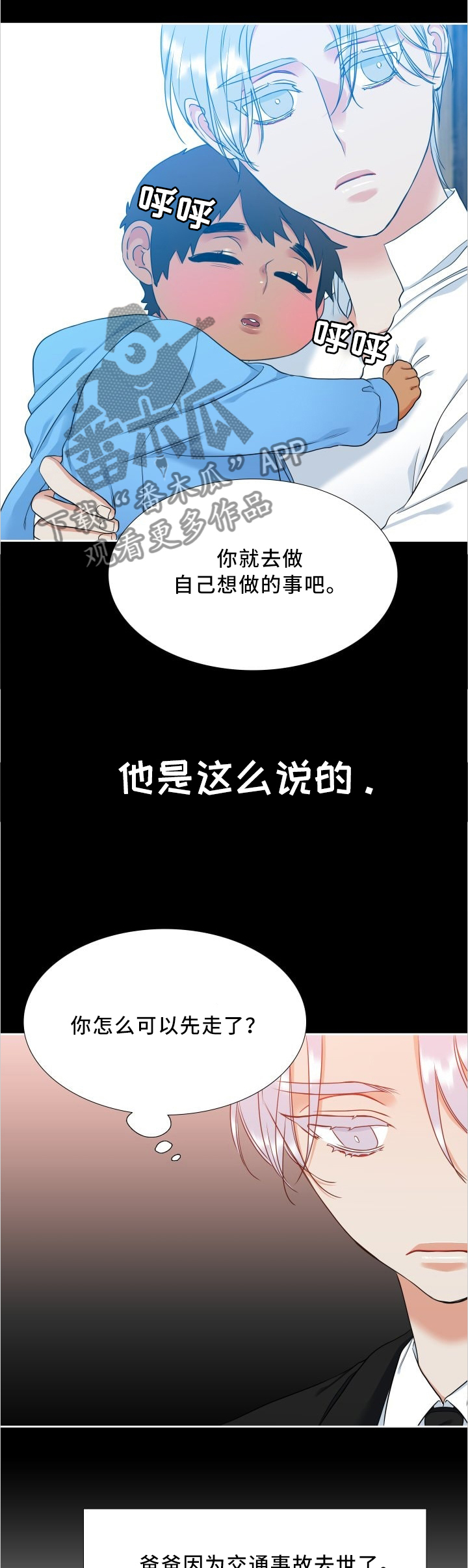 候鸟型流动党员是什么意思漫画,第82章：倾注3图
