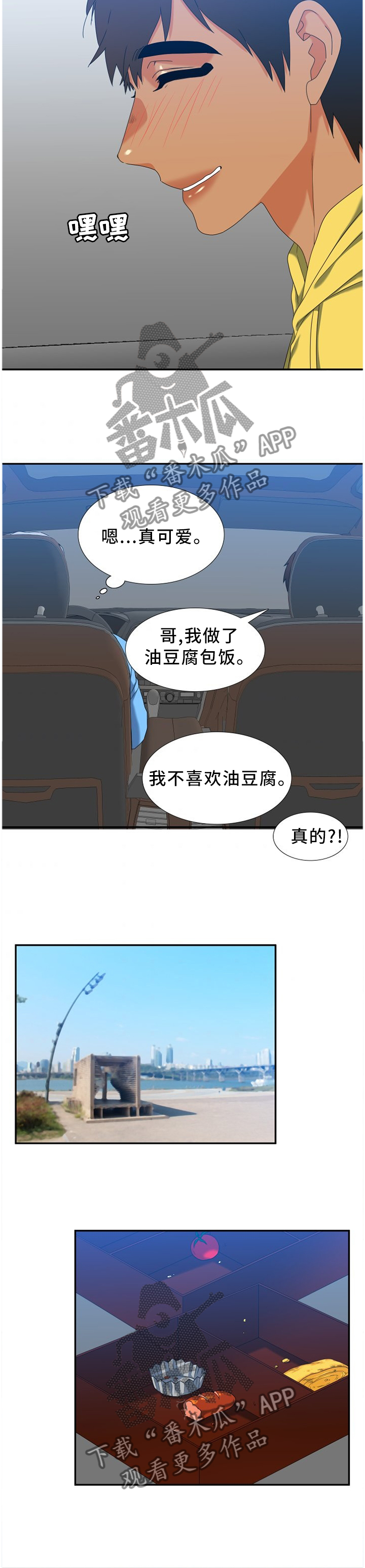 候鸟眼镜哥最新视频直播间漫画,第264章：【第二季】那边是哪里2图
