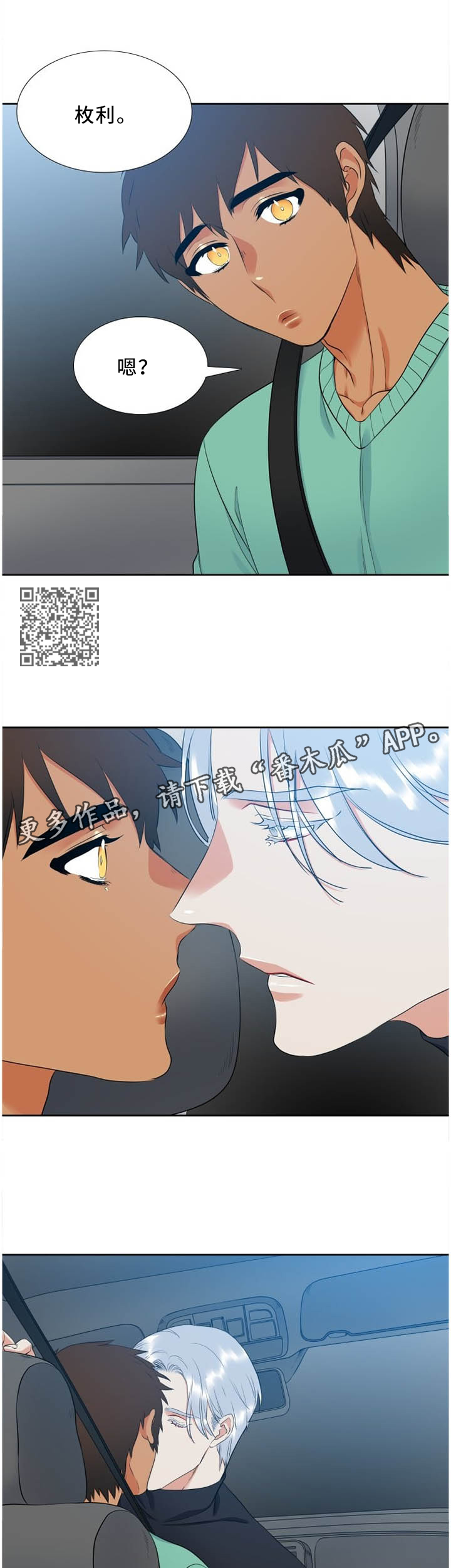 候鸟生态漫画,第179章：悲剧主人公4图