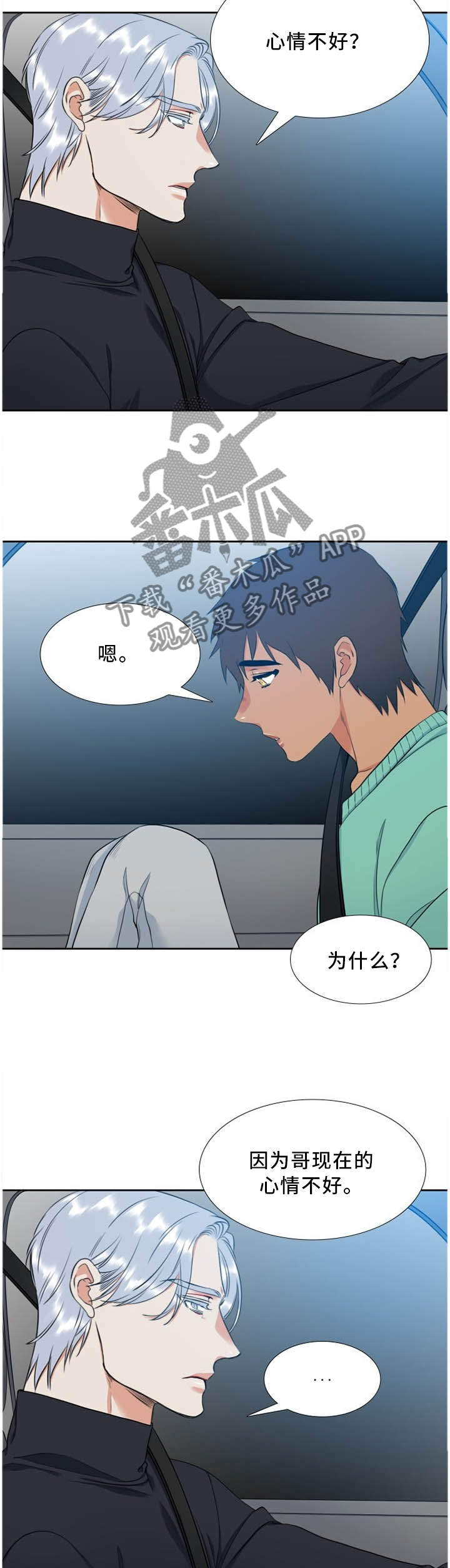 候鸟生态漫画,第179章：悲剧主人公2图