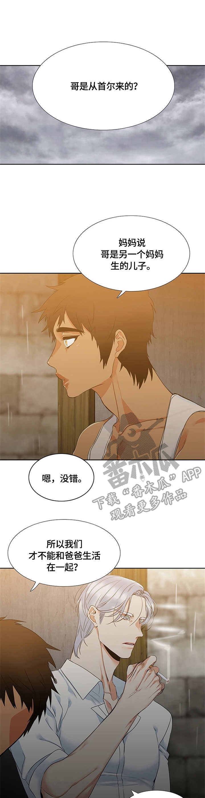 候鸟迁徙读音漫画,第4章：睡相1图