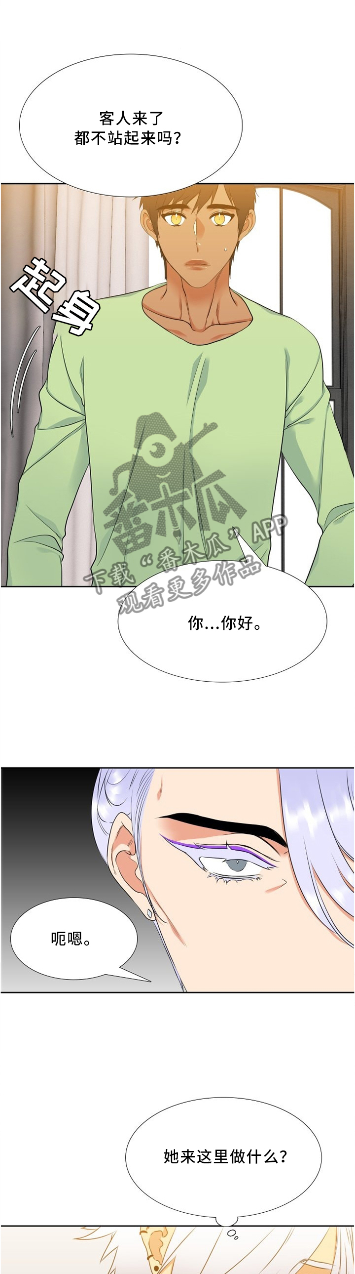 候鸟生态漫画,第93章："好意"2图
