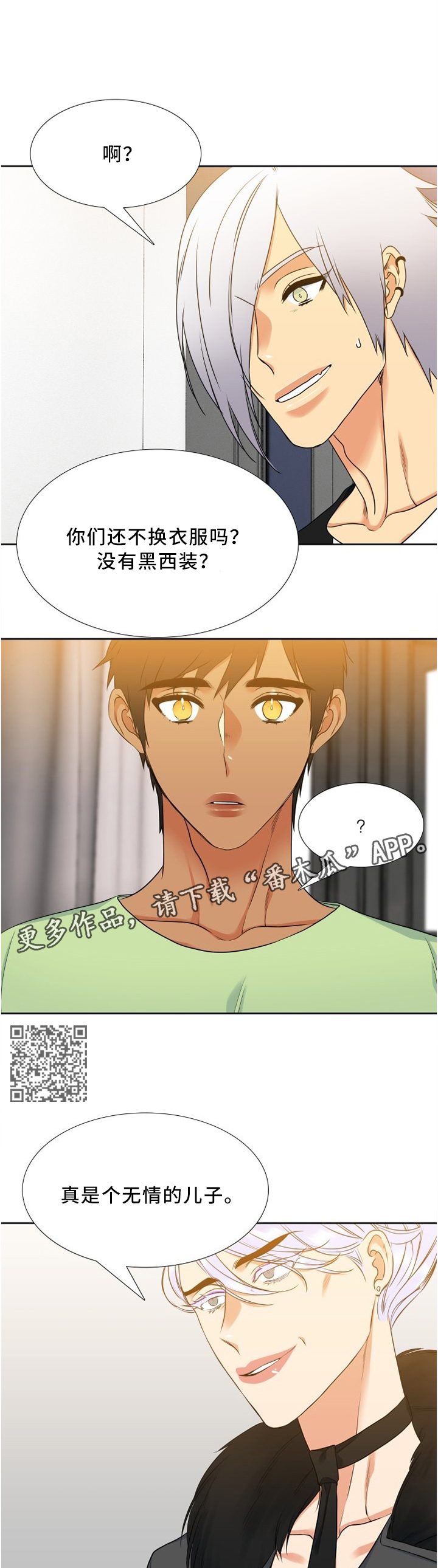 候鸟生态漫画,第93章："好意"5图