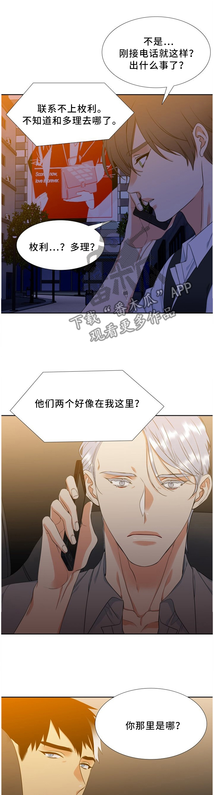 候鸟旅居网官网漫画,第152章：制止2图