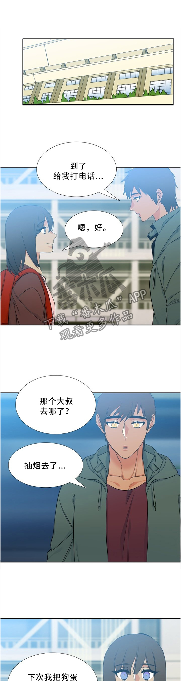 候鸟的勇敢迟子建在线阅读漫画,第87章：神秘电话1图