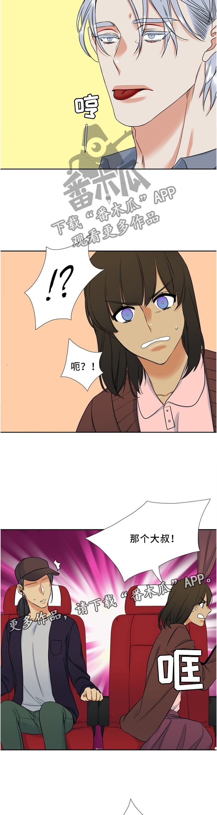候鸟的勇敢迟子建在线阅读漫画,第87章：神秘电话4图