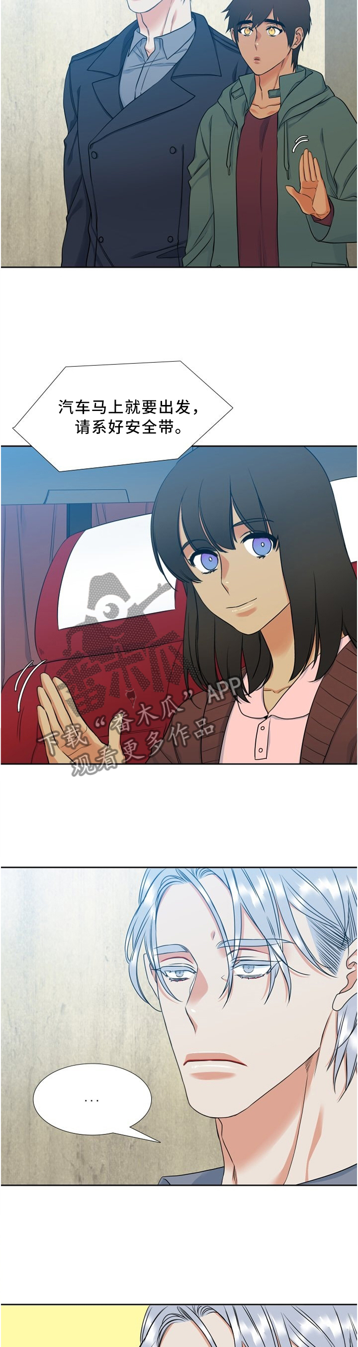 候鸟的勇敢迟子建在线阅读漫画,第87章：神秘电话3图