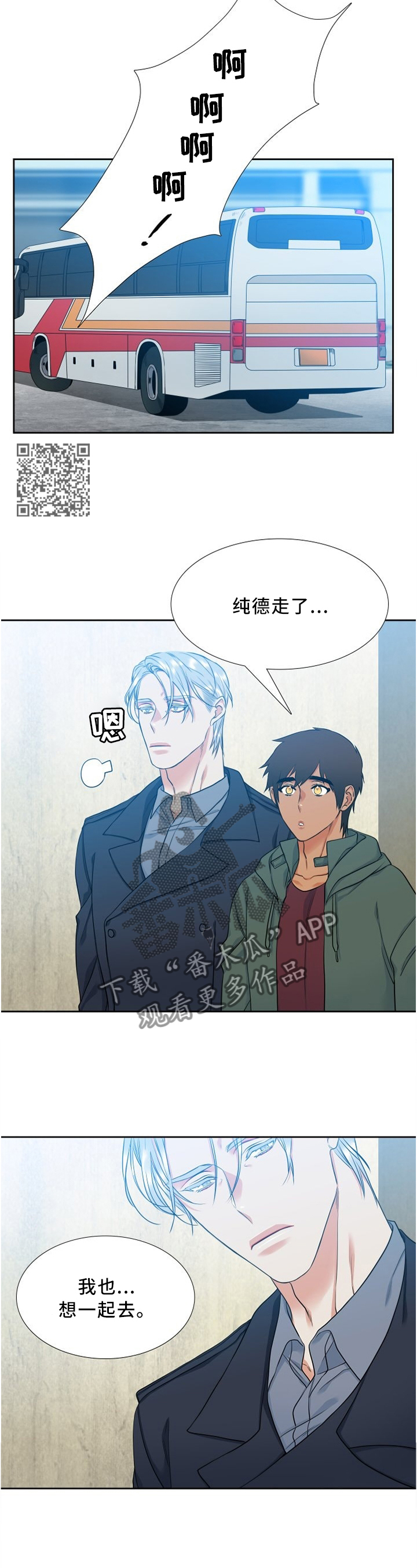 候鸟的勇敢迟子建在线阅读漫画,第87章：神秘电话5图