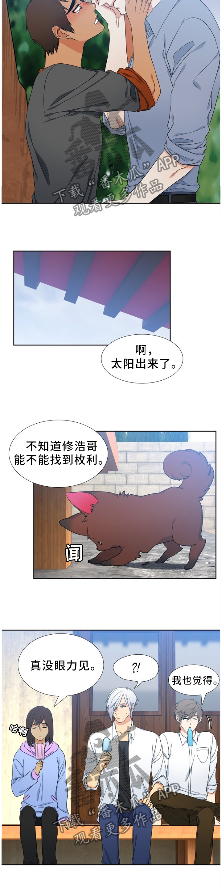 候鸟秋季迁移 天气网漫画,第231章：【第二季】我爱你4图