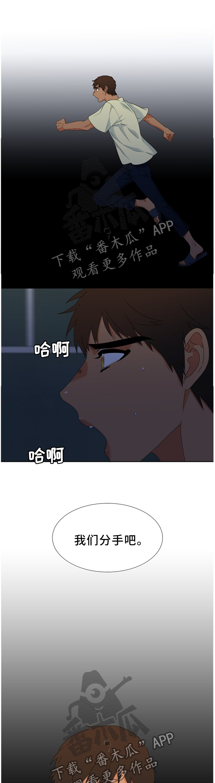 候鸟秋季迁移 天气网漫画,第272章：【第二季】不冷不热的温度2图