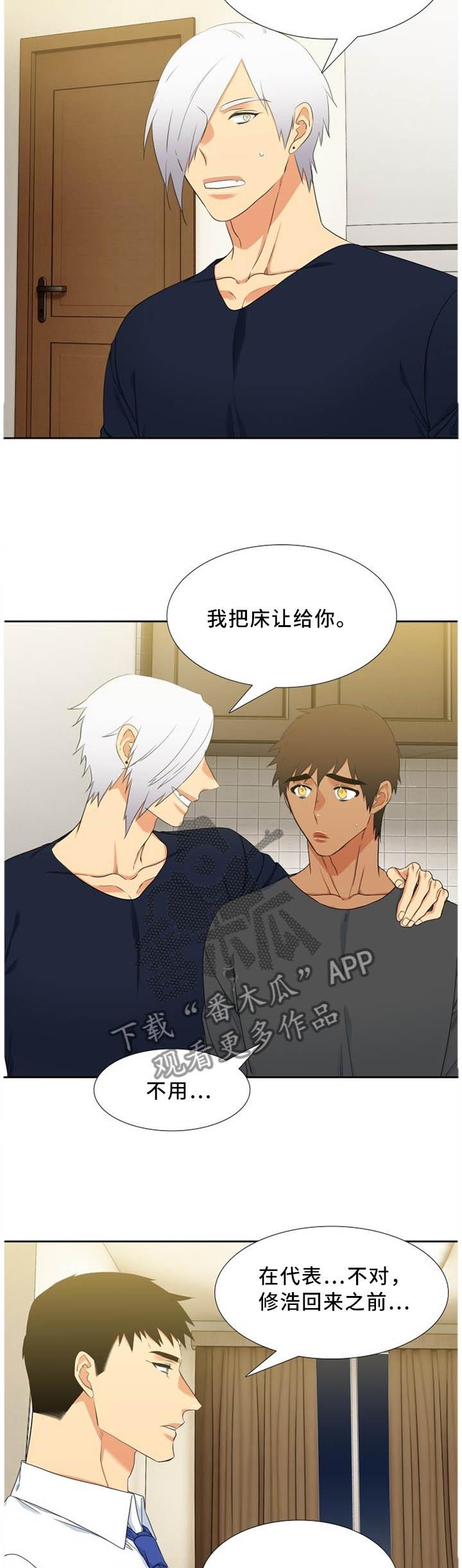 候鸟的笔顺漫画,第194章：家的特殊性2图