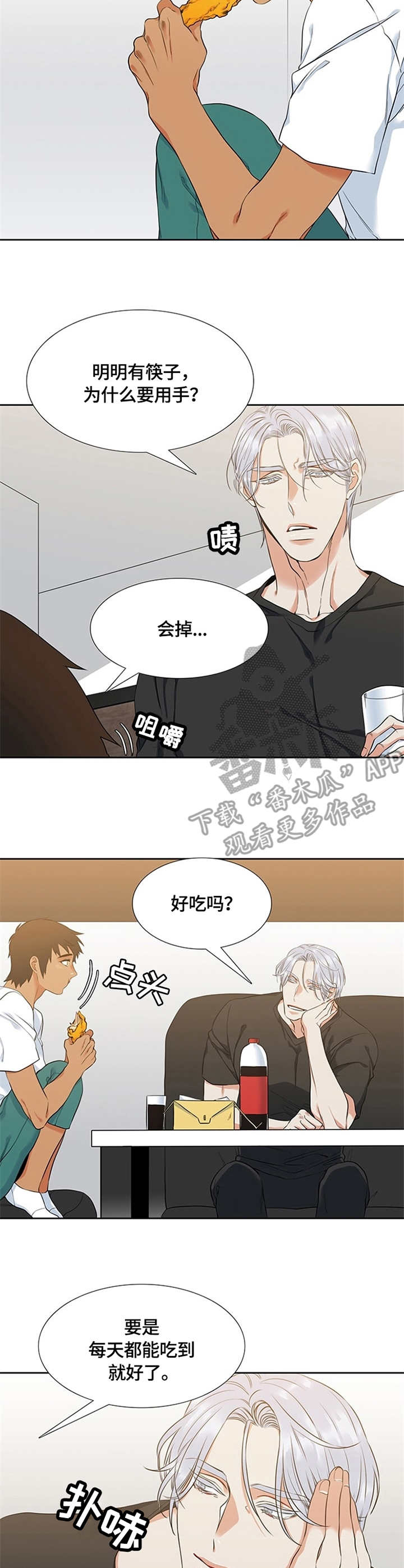 候鸟是谁光荣时代漫画,第12章：炸鸡2图