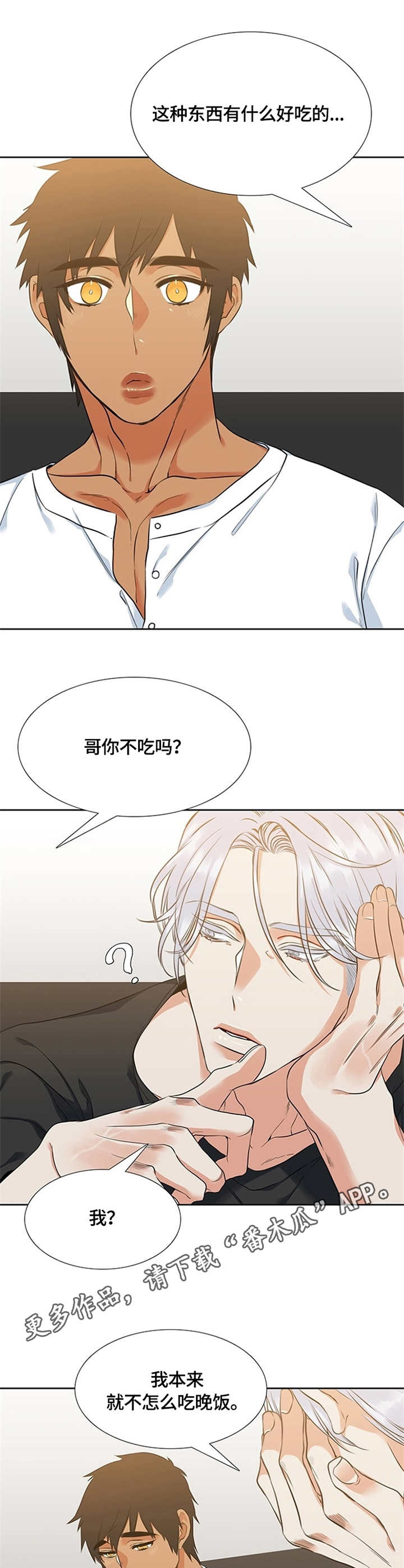候鸟是谁光荣时代漫画,第12章：炸鸡5图