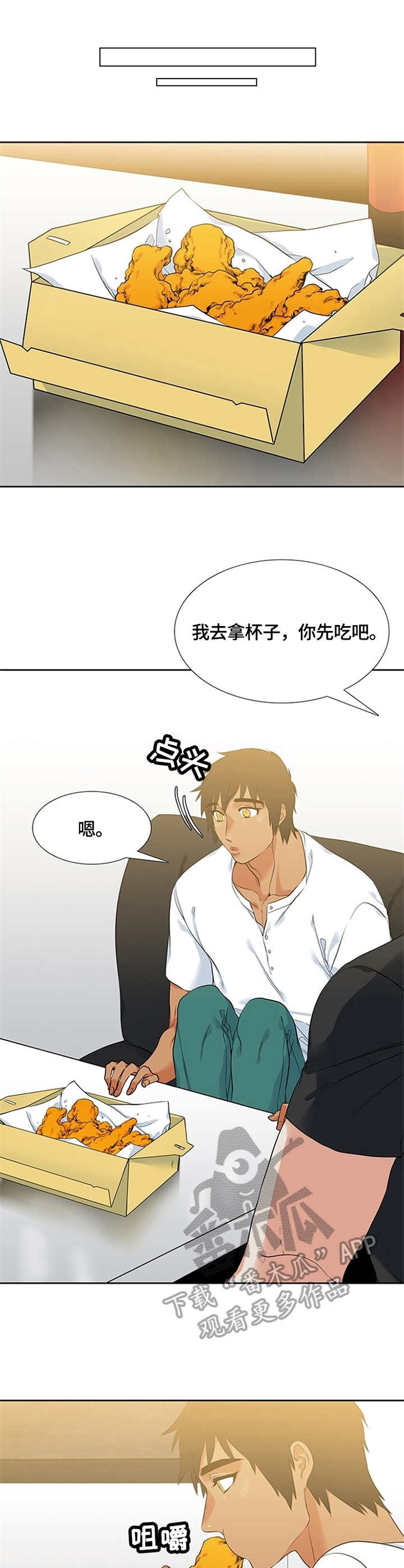 候鸟是谁光荣时代漫画,第12章：炸鸡1图