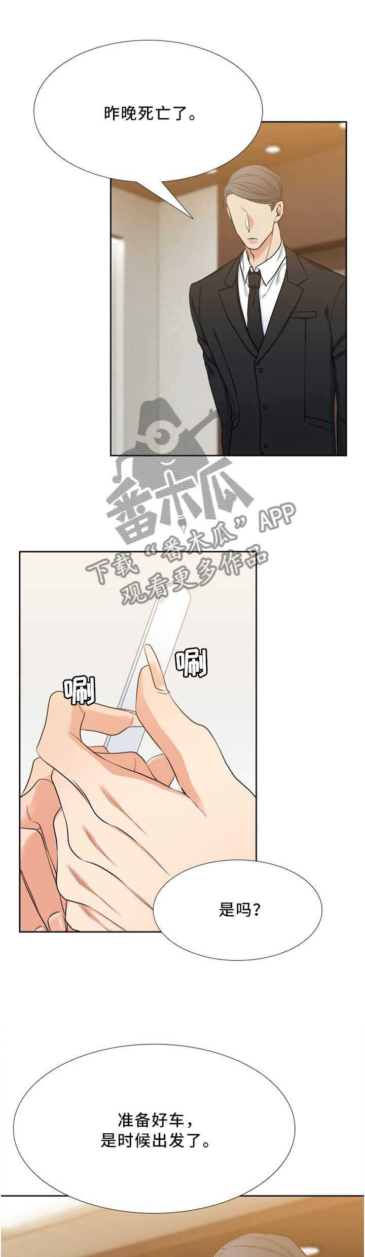 候鸟一年迁徙几次漫画,第92章：突然到访的母亲2图