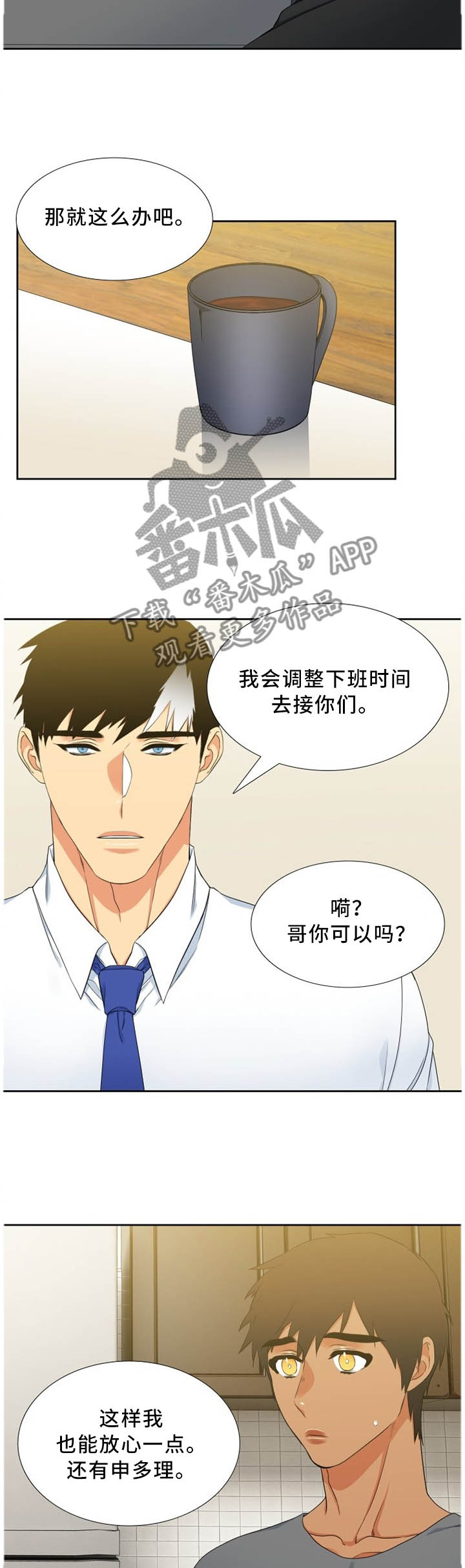候鸟的笔顺漫画,第195章：疑惑4图