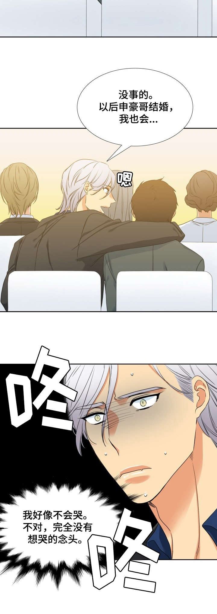 候鸟穆斯林漫画,第53章：落泪5图