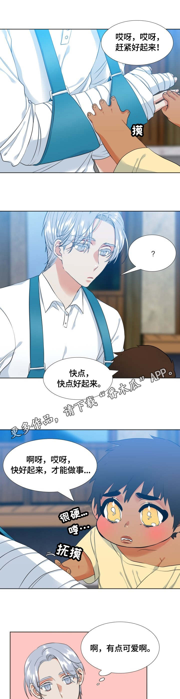候鸟穆斯林漫画,第39章：可爱5图