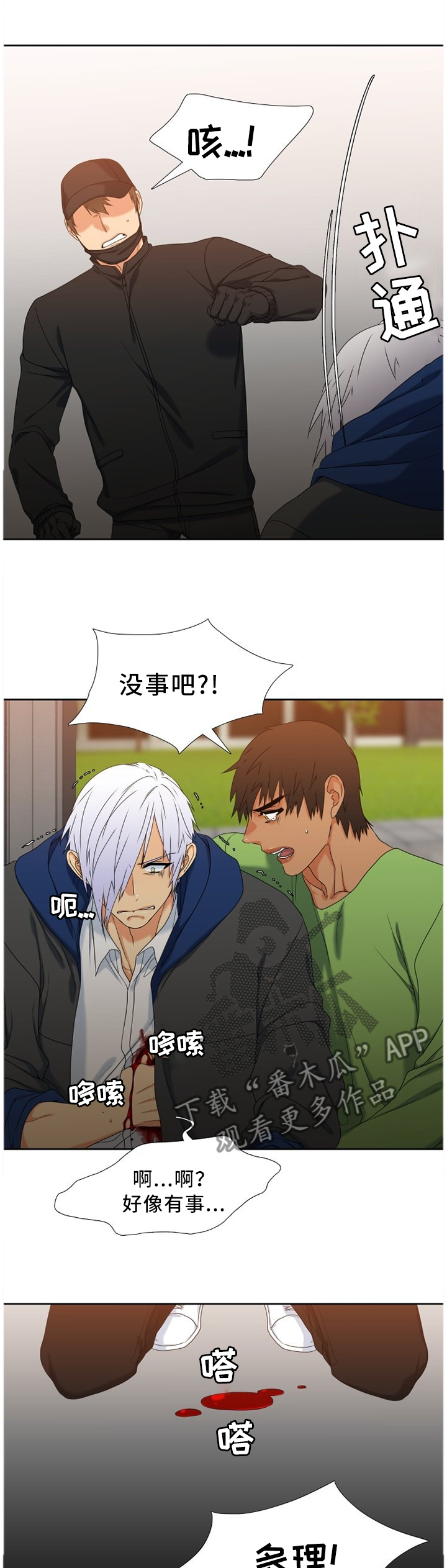 候鸟眼镜哥最新视频直播间漫画,第249章：【第二季】害怕2图