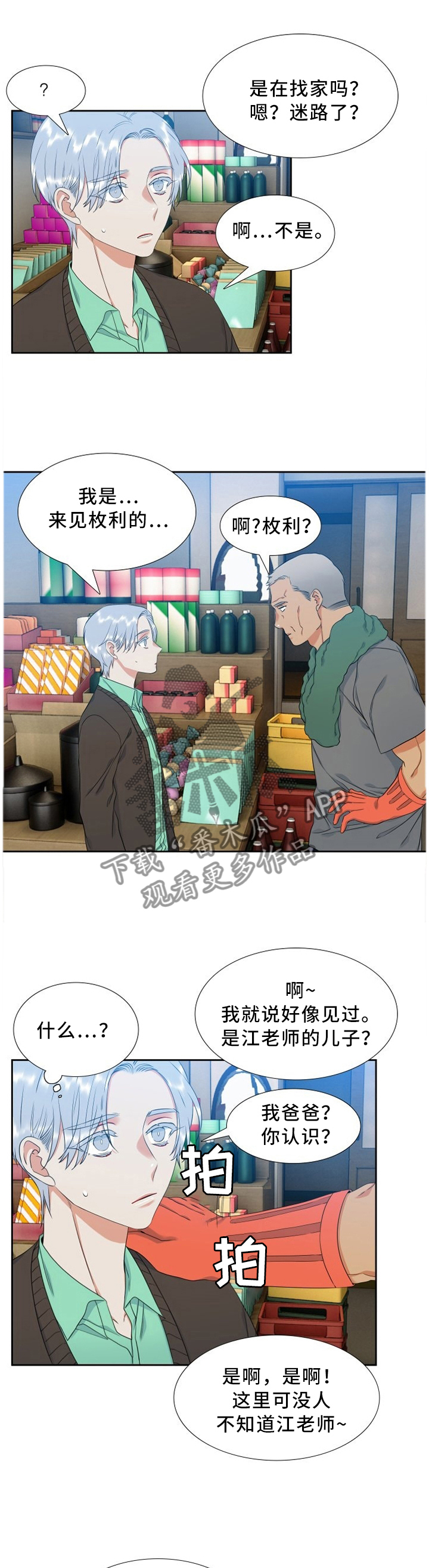候鸟穆斯林漫画,第202章：糖果1图