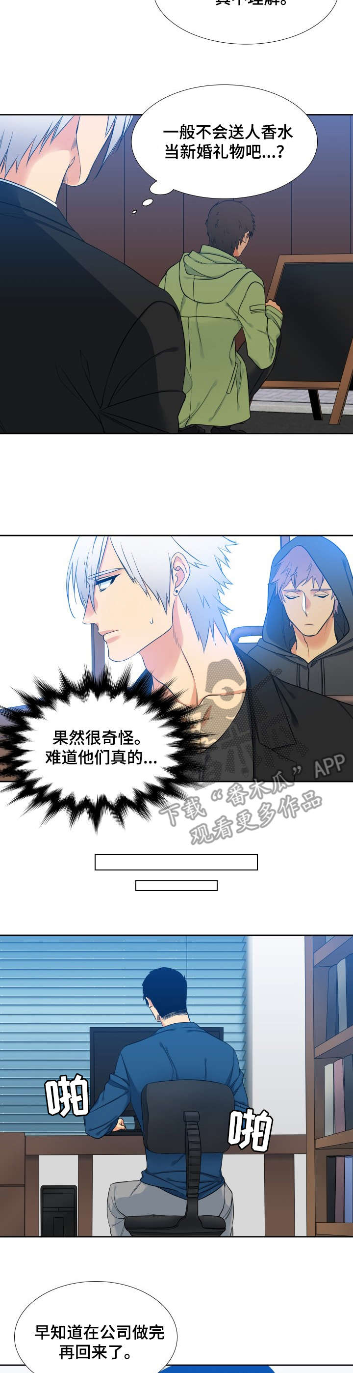 候鸟是谁光荣时代漫画,第61章：震惊3图