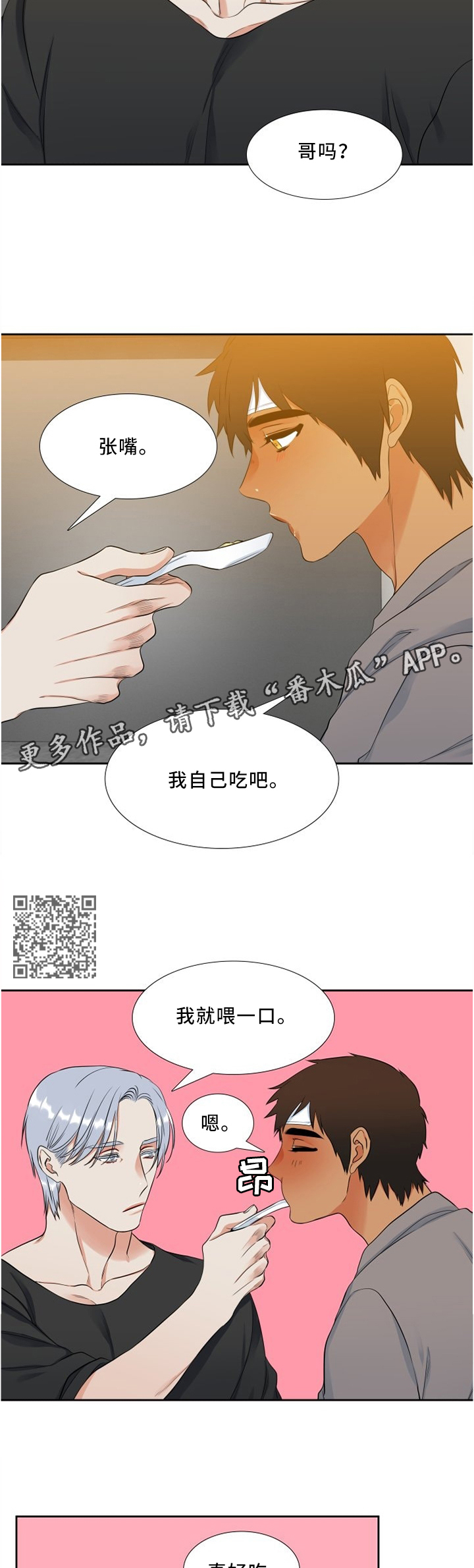 候鸟galgame漫画,第110章：梨4图