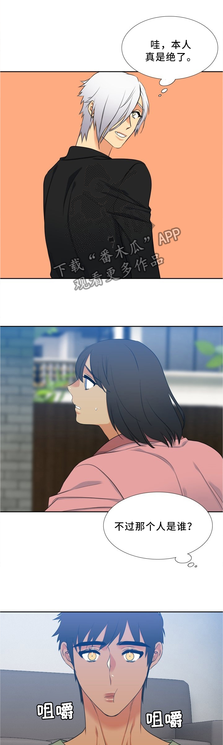 候鸟型流动党员是什么意思漫画,第78章：你不觉得吗?2图