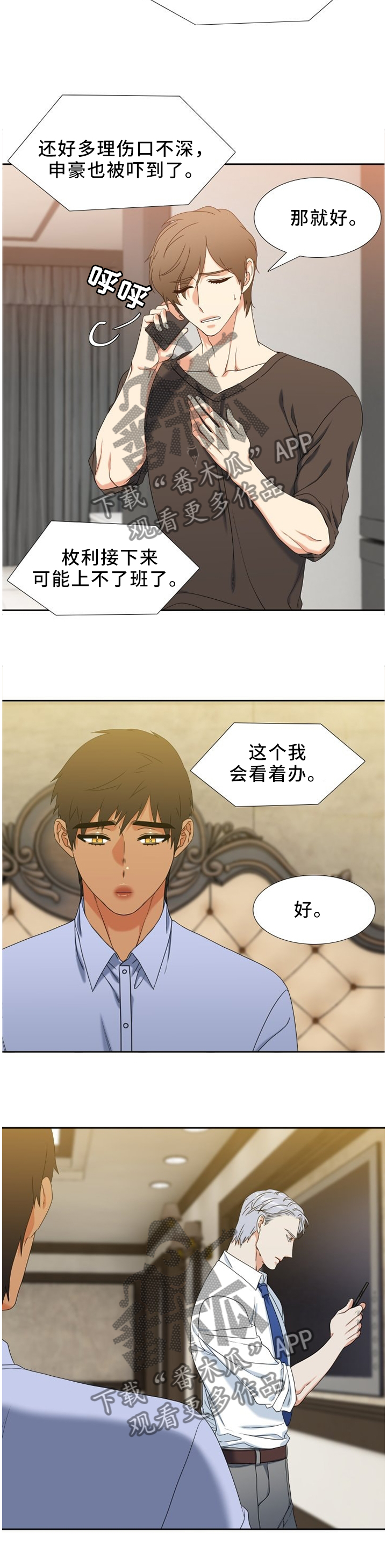 候鸟是谁光荣时代漫画,第250章：【第二季】因祸得福3图