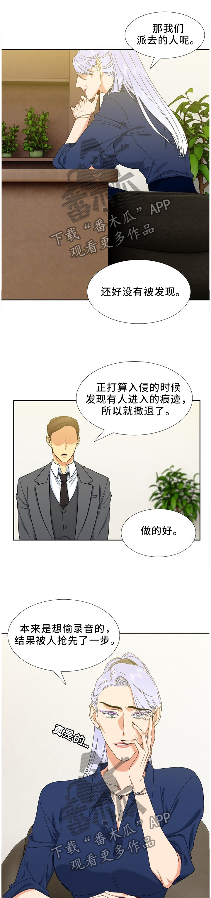 候鸟是谁光荣时代漫画,第250章：【第二季】因祸得福1图