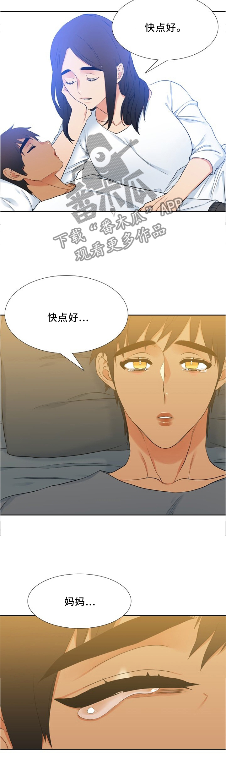 候鸟保护宣传标语漫画,第102章：颓废2图