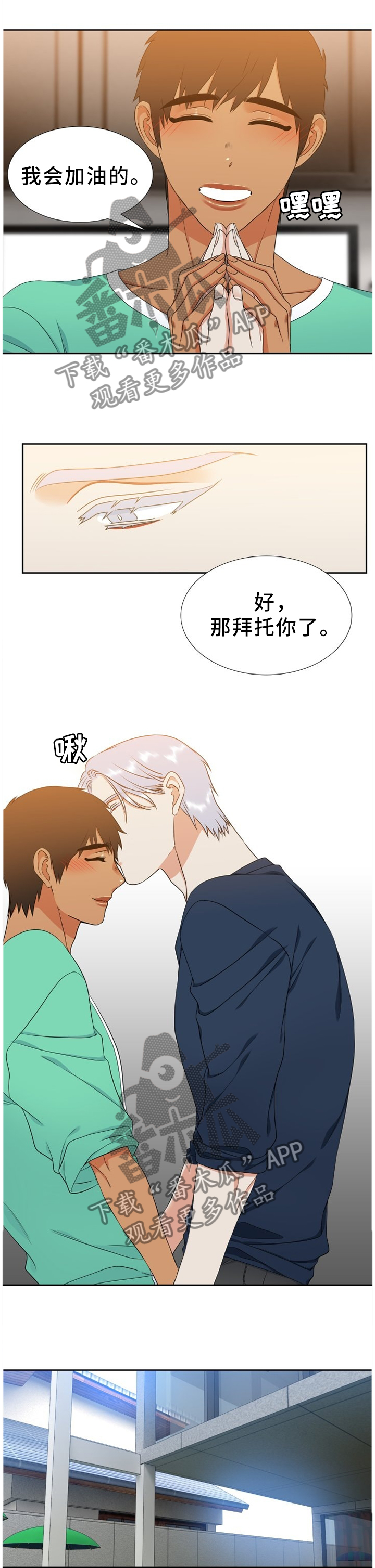 候鸟型流动党员是什么意思漫画,第241章：【第二季】祝爸爸妈妈幸福4图