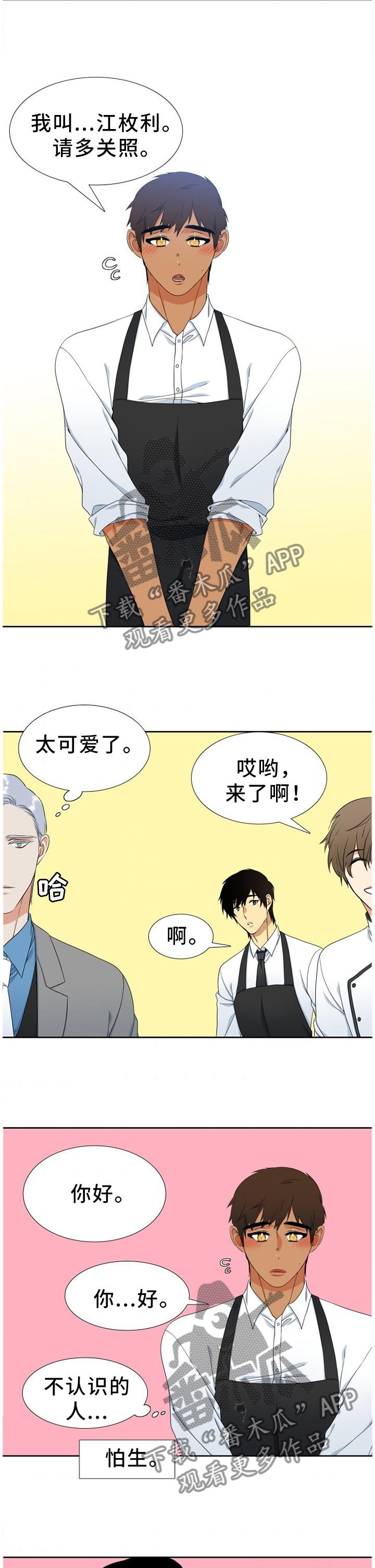 候鸟型流动党员是什么意思漫画,第241章：【第二季】祝爸爸妈妈幸福5图