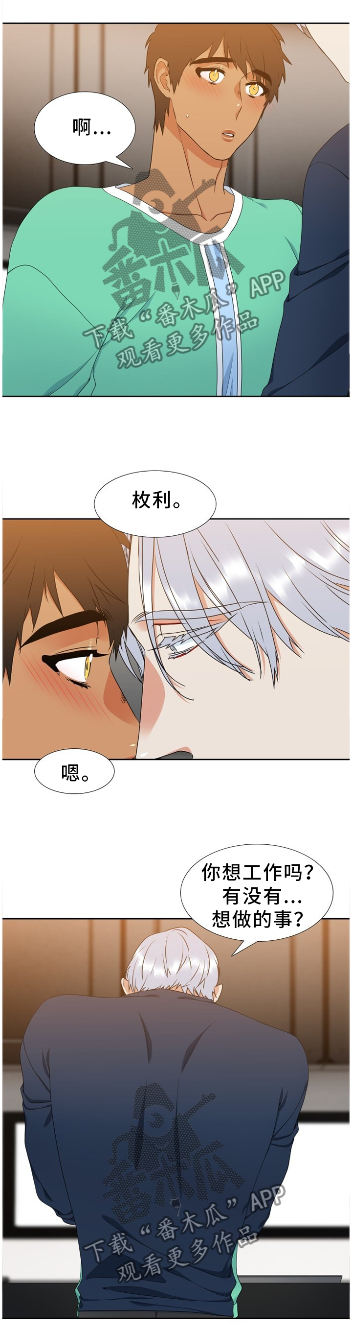 候鸟型流动党员是什么意思漫画,第241章：【第二季】祝爸爸妈妈幸福2图