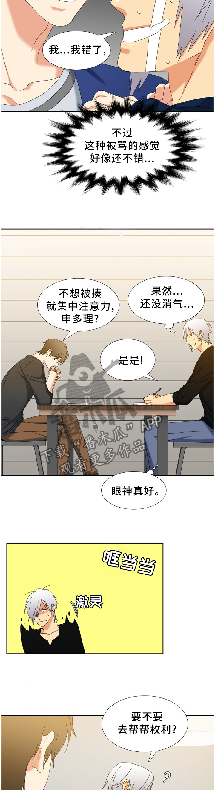 候鸟是谁光荣时代漫画,第258章：【第二季】准备完成4图