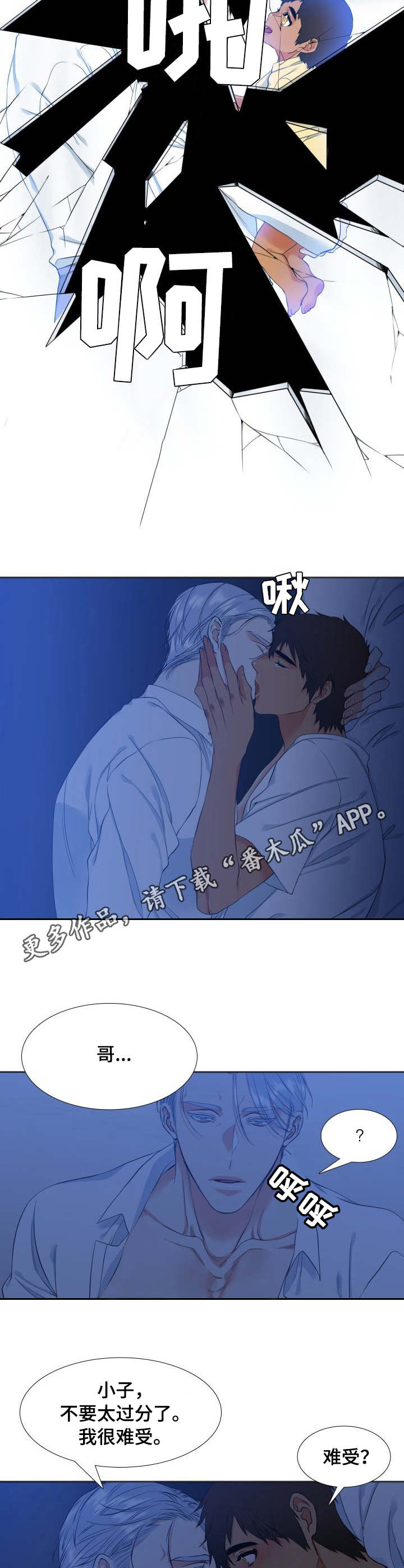 候鸟经济漫画,第36章：不会后悔5图